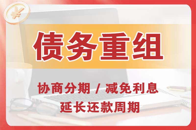 郎溪债务重组