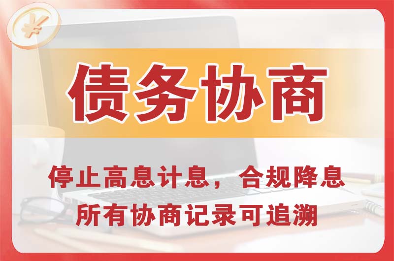 郎溪债务协商